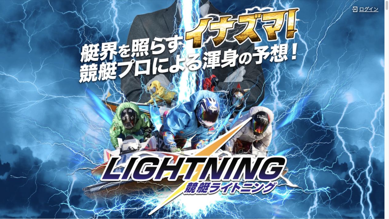 競艇ライトニングの公式サイトトップ画像